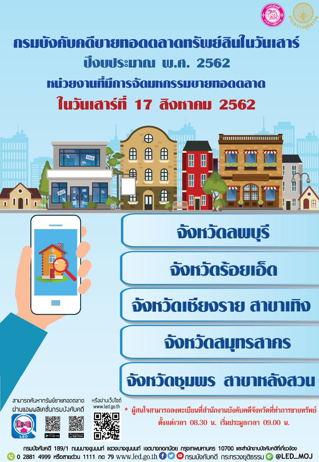 ﻿กรมบังคับคดีจัดการขายทอดตลาดทรัพย์สินทุกวันเสาร์ สำหรับเดือนสิงหาคม 2562